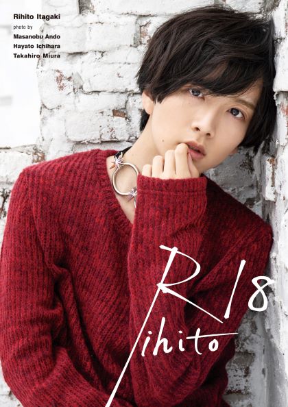 板垣李光人1st写真集「Rihito 18」（限定カバー版）